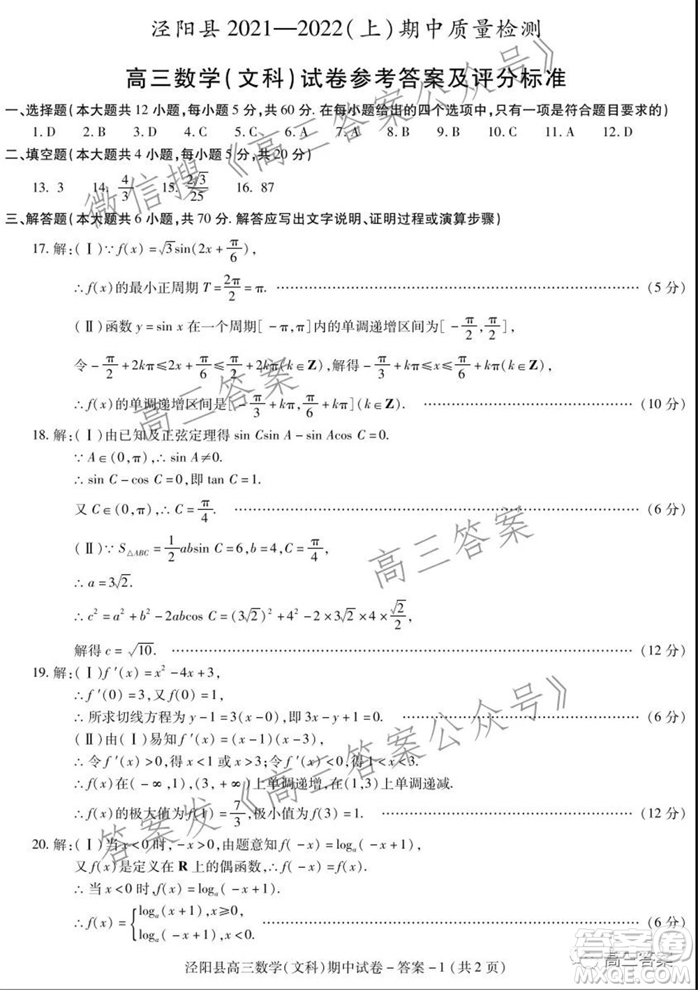 涇陽縣2021-2022期中質量檢測高三文科數(shù)學試題及答案