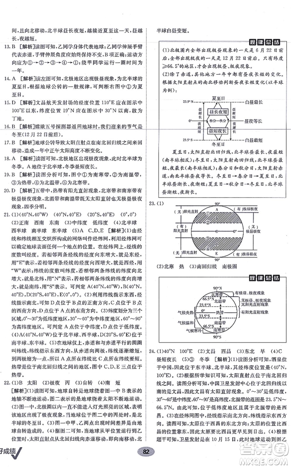 新疆青少年出版社2021海淀單元測(cè)試AB卷七年級(jí)地理上冊(cè)RJ人教版答案