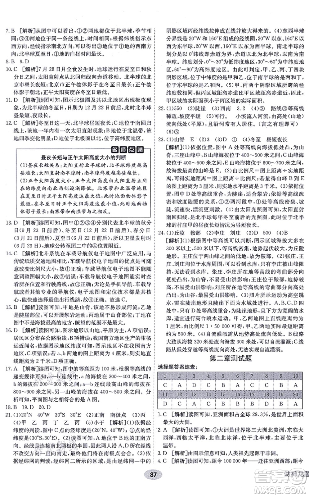 新疆青少年出版社2021海淀單元測(cè)試AB卷七年級(jí)地理上冊(cè)RJ人教版答案