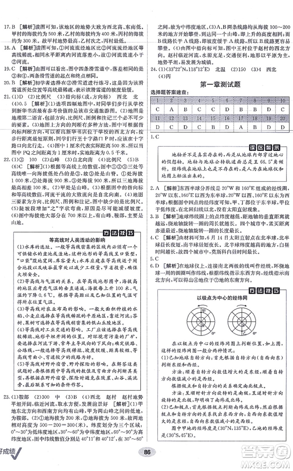 新疆青少年出版社2021海淀單元測(cè)試AB卷七年級(jí)地理上冊(cè)RJ人教版答案