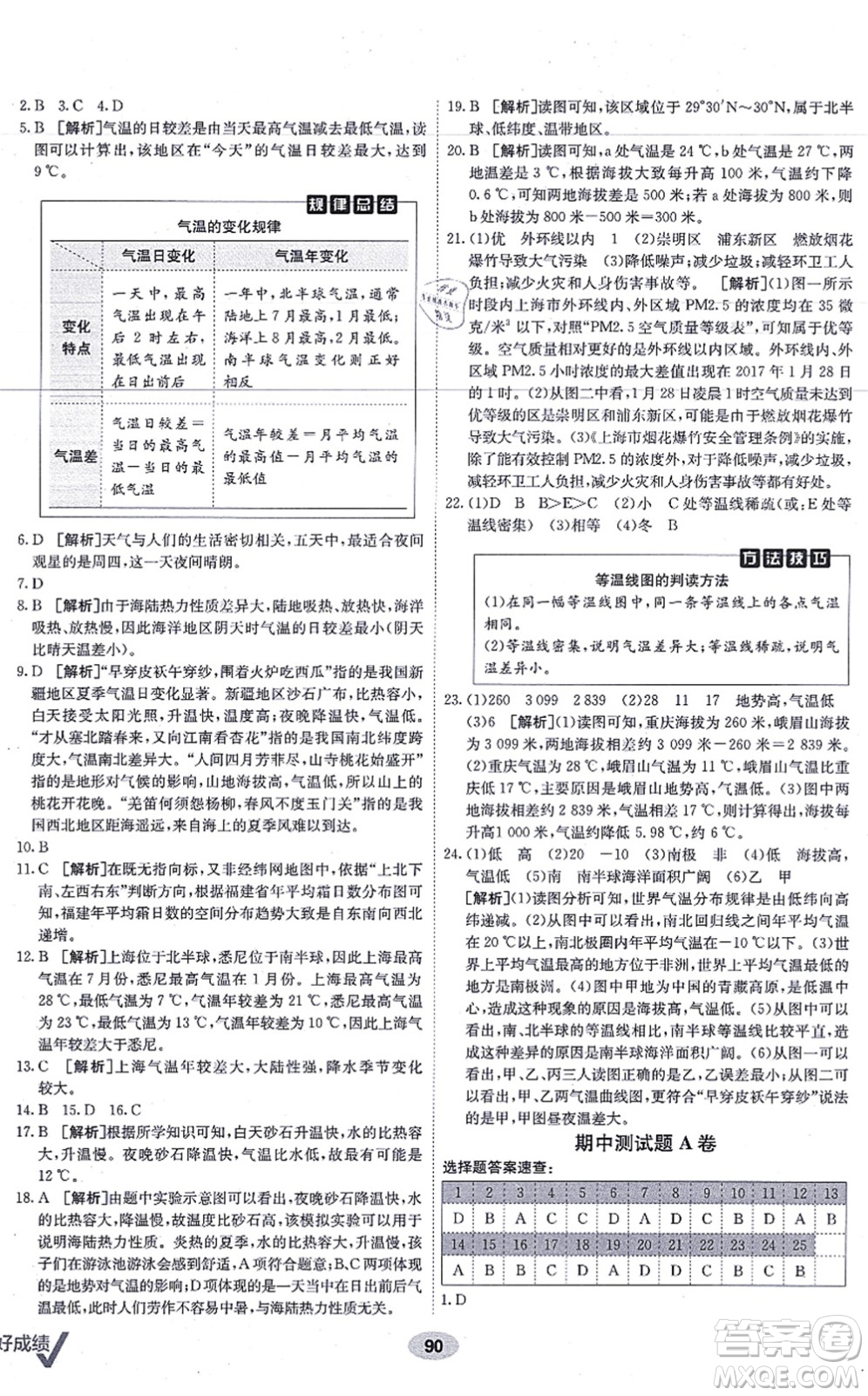 新疆青少年出版社2021海淀單元測(cè)試AB卷七年級(jí)地理上冊(cè)RJ人教版答案