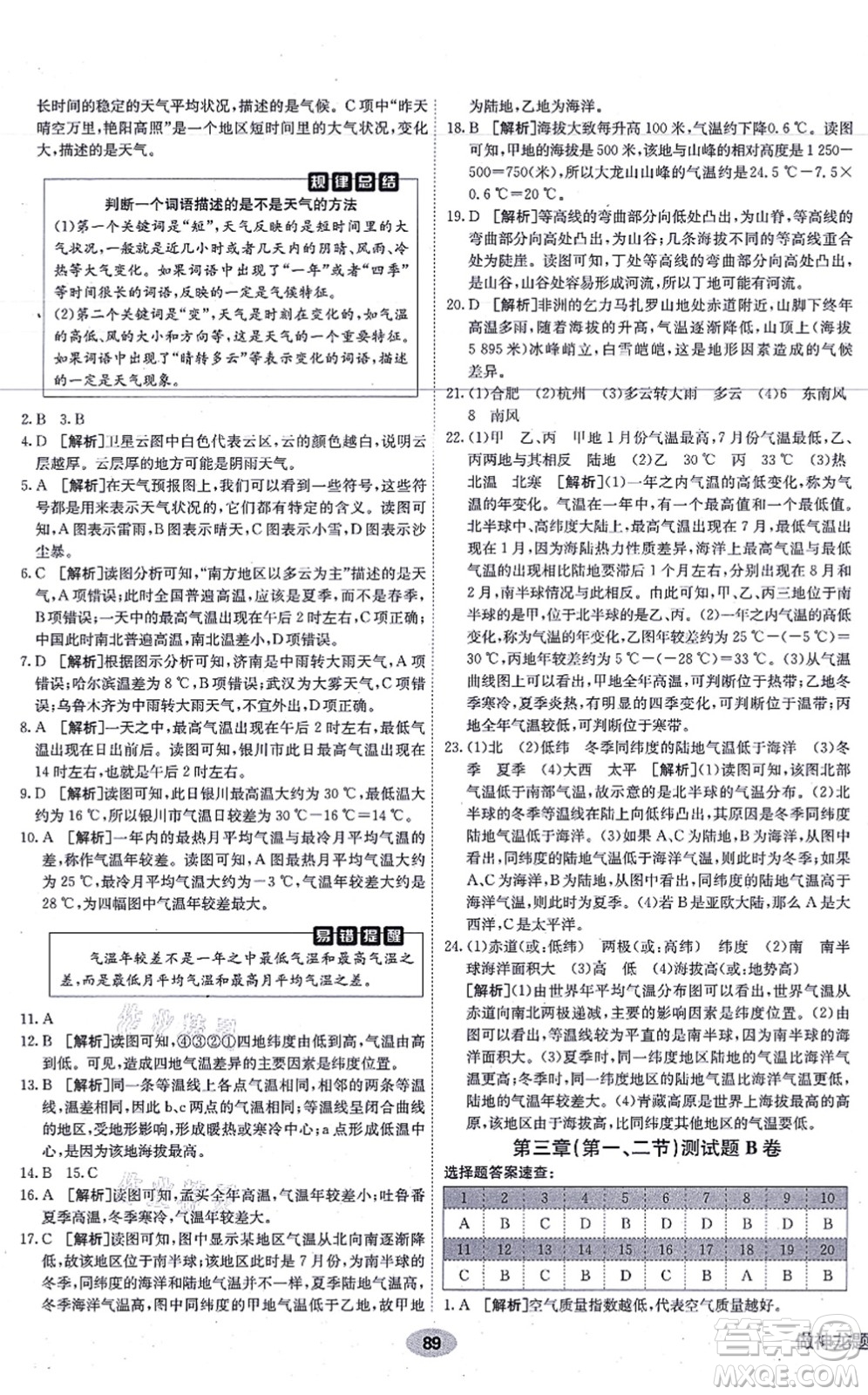 新疆青少年出版社2021海淀單元測(cè)試AB卷七年級(jí)地理上冊(cè)RJ人教版答案