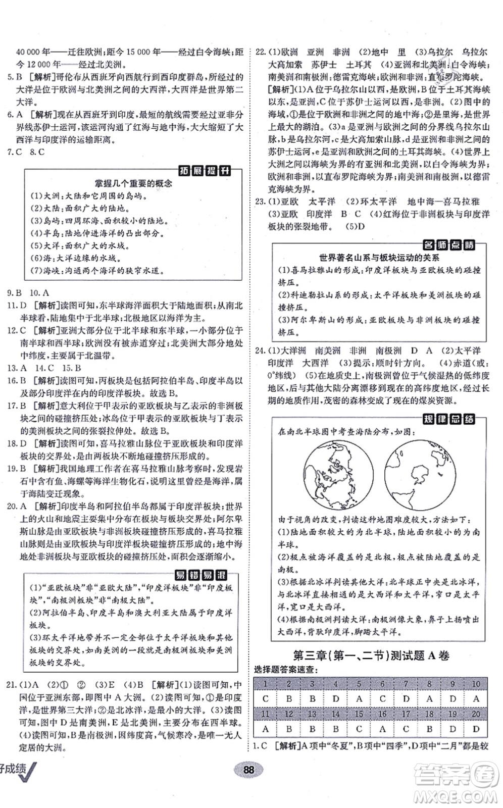 新疆青少年出版社2021海淀單元測(cè)試AB卷七年級(jí)地理上冊(cè)RJ人教版答案