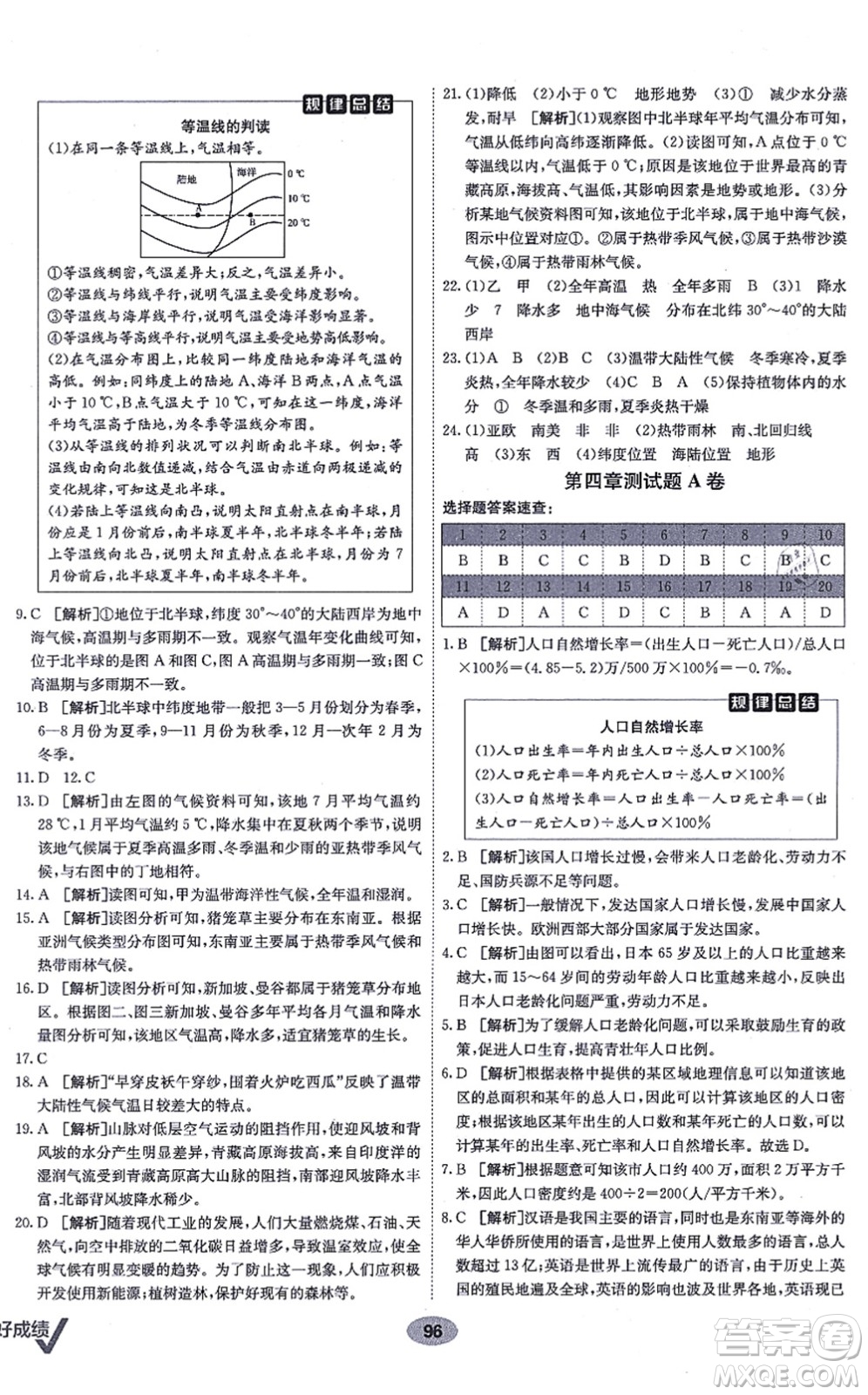 新疆青少年出版社2021海淀單元測(cè)試AB卷七年級(jí)地理上冊(cè)RJ人教版答案