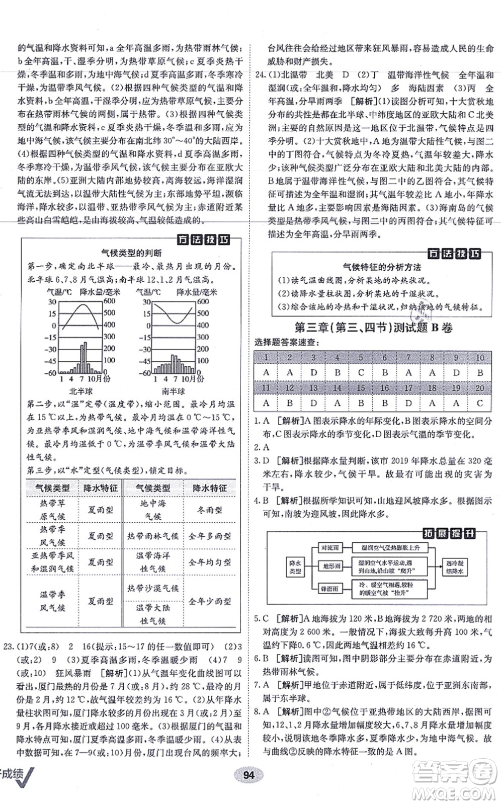 新疆青少年出版社2021海淀單元測(cè)試AB卷七年級(jí)地理上冊(cè)RJ人教版答案