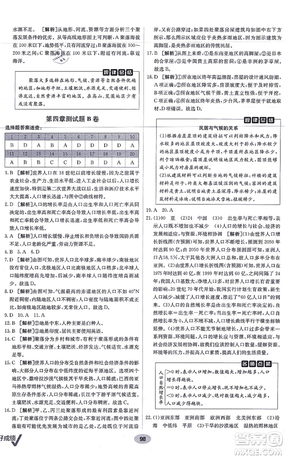 新疆青少年出版社2021海淀單元測(cè)試AB卷七年級(jí)地理上冊(cè)RJ人教版答案