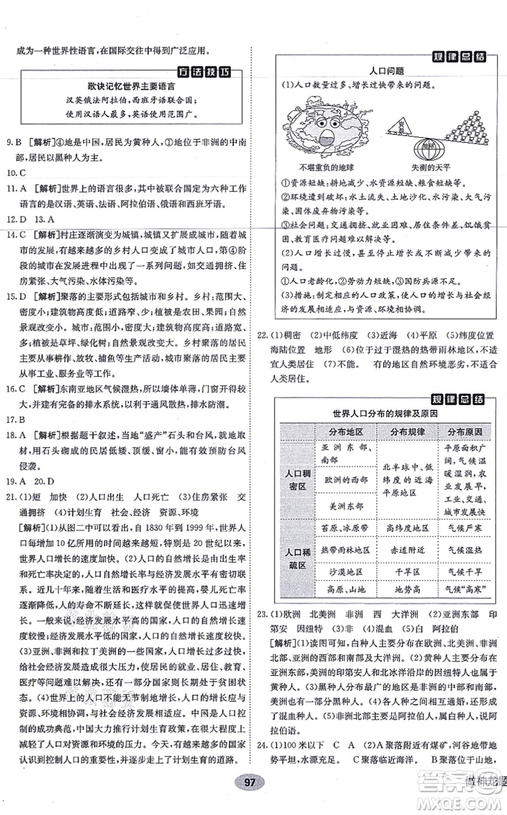 新疆青少年出版社2021海淀單元測(cè)試AB卷七年級(jí)地理上冊(cè)RJ人教版答案