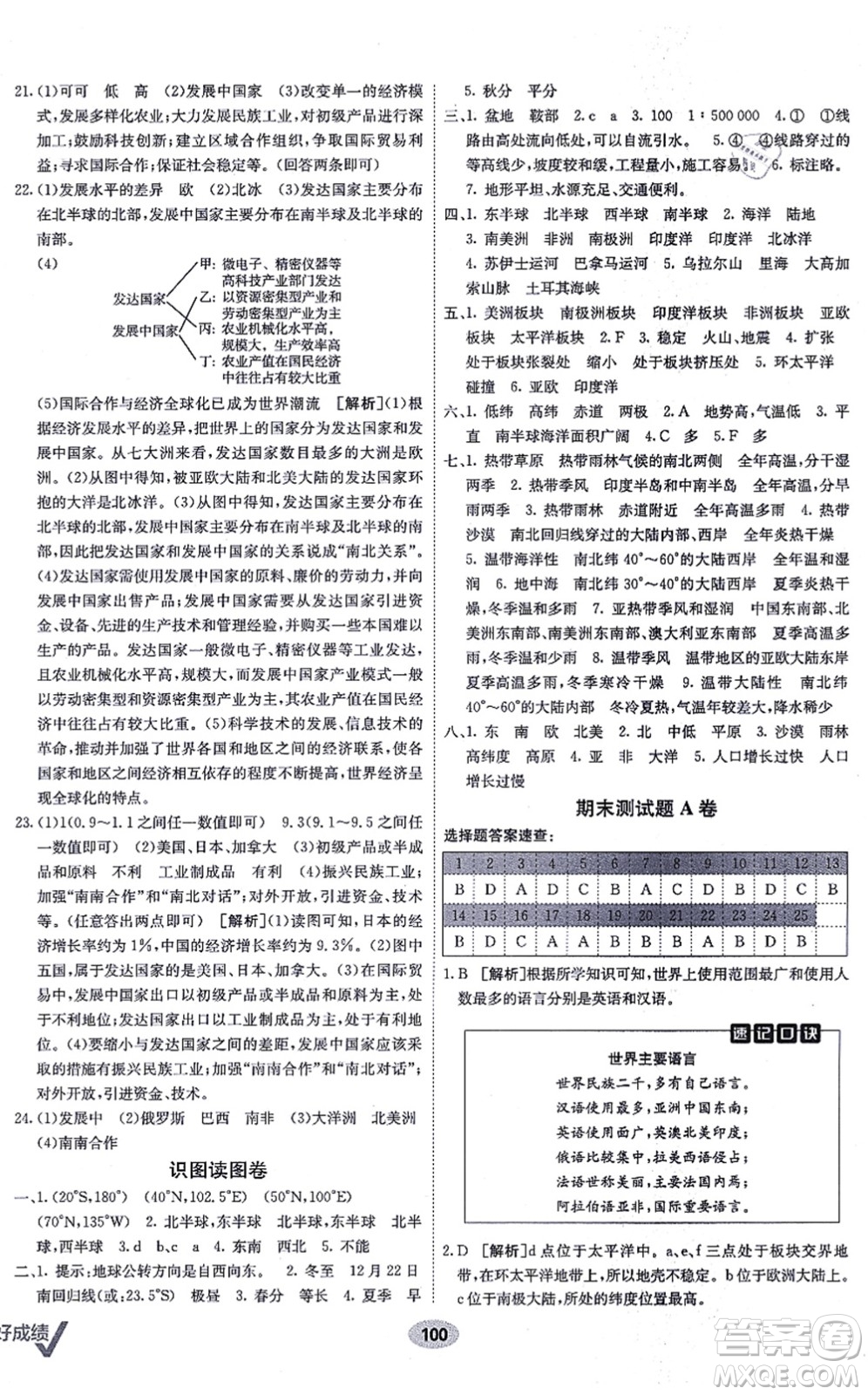 新疆青少年出版社2021海淀單元測(cè)試AB卷七年級(jí)地理上冊(cè)RJ人教版答案