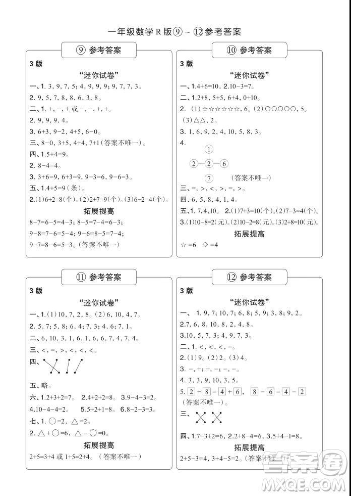 2021年時代學(xué)習(xí)報一年級上數(shù)學(xué)R版人教版9-16期參考答案