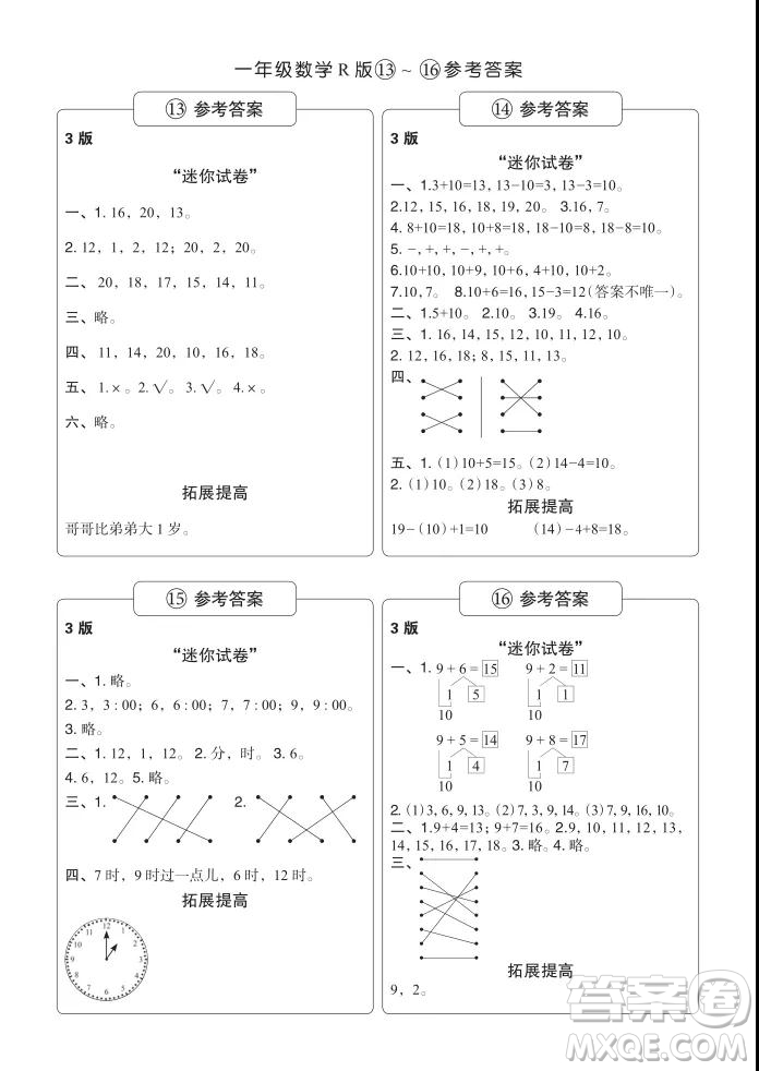 2021年時代學(xué)習(xí)報一年級上數(shù)學(xué)R版人教版9-16期參考答案