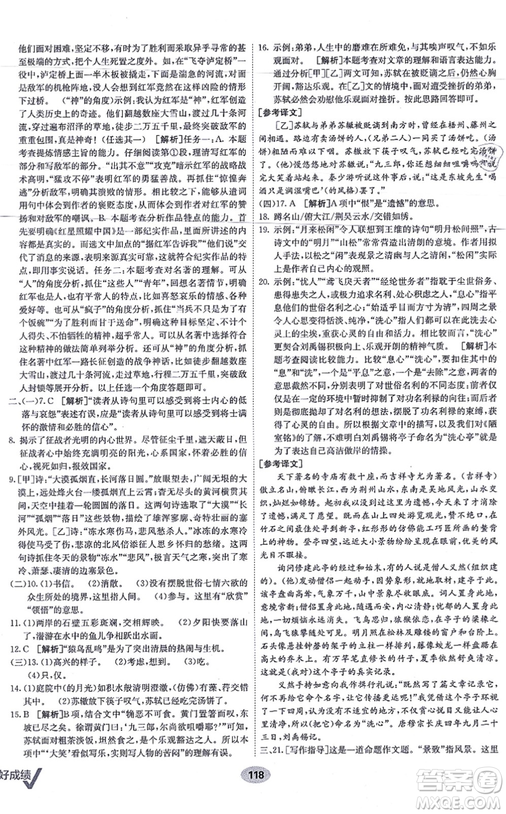 新疆青少年出版社2021海淀單元測(cè)試AB卷八年級(jí)語(yǔ)文上冊(cè)RJ人教版答案