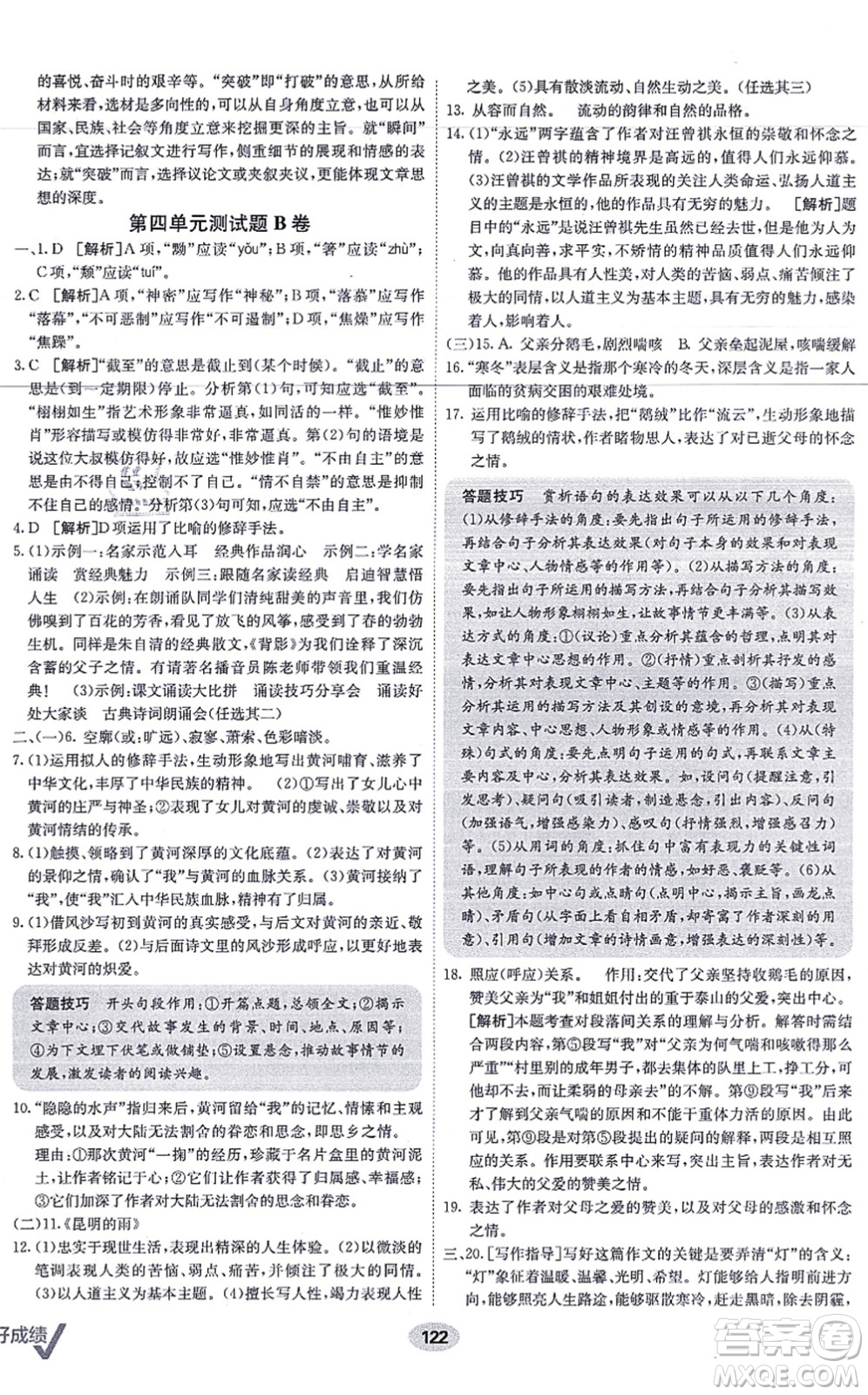 新疆青少年出版社2021海淀單元測(cè)試AB卷八年級(jí)語(yǔ)文上冊(cè)RJ人教版答案