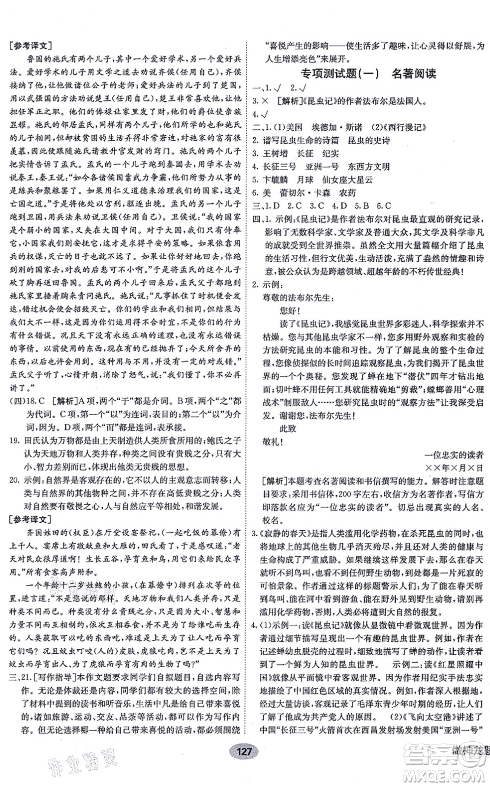 新疆青少年出版社2021海淀單元測(cè)試AB卷八年級(jí)語(yǔ)文上冊(cè)RJ人教版答案