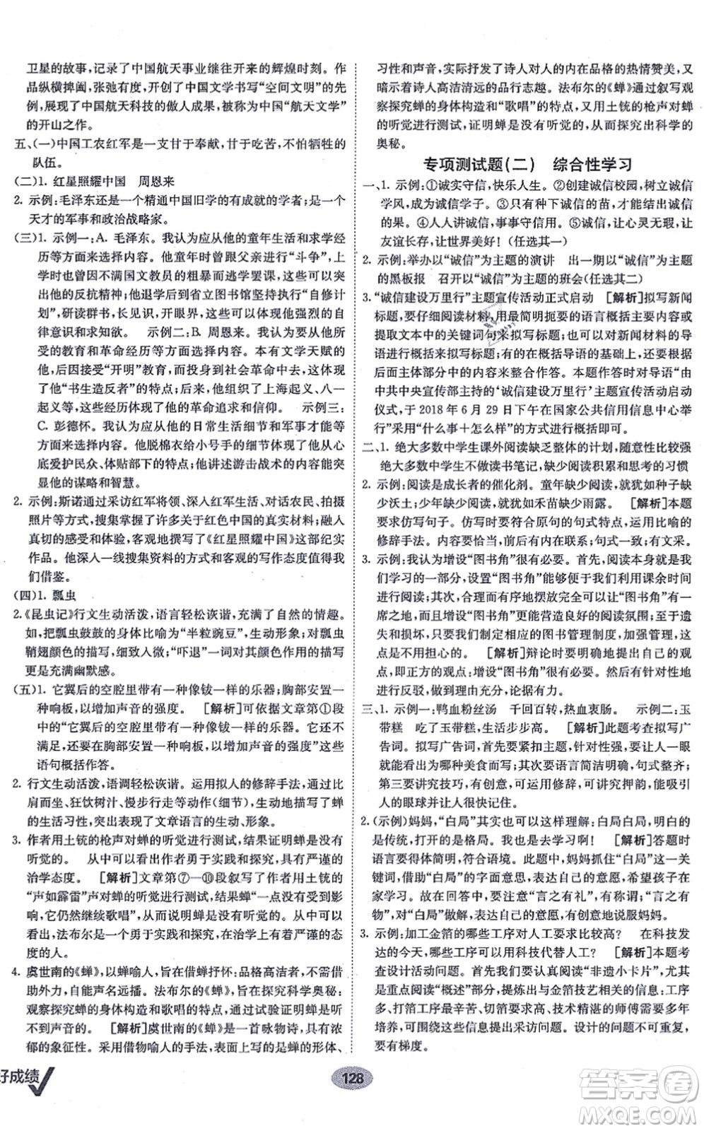 新疆青少年出版社2021海淀單元測(cè)試AB卷八年級(jí)語(yǔ)文上冊(cè)RJ人教版答案