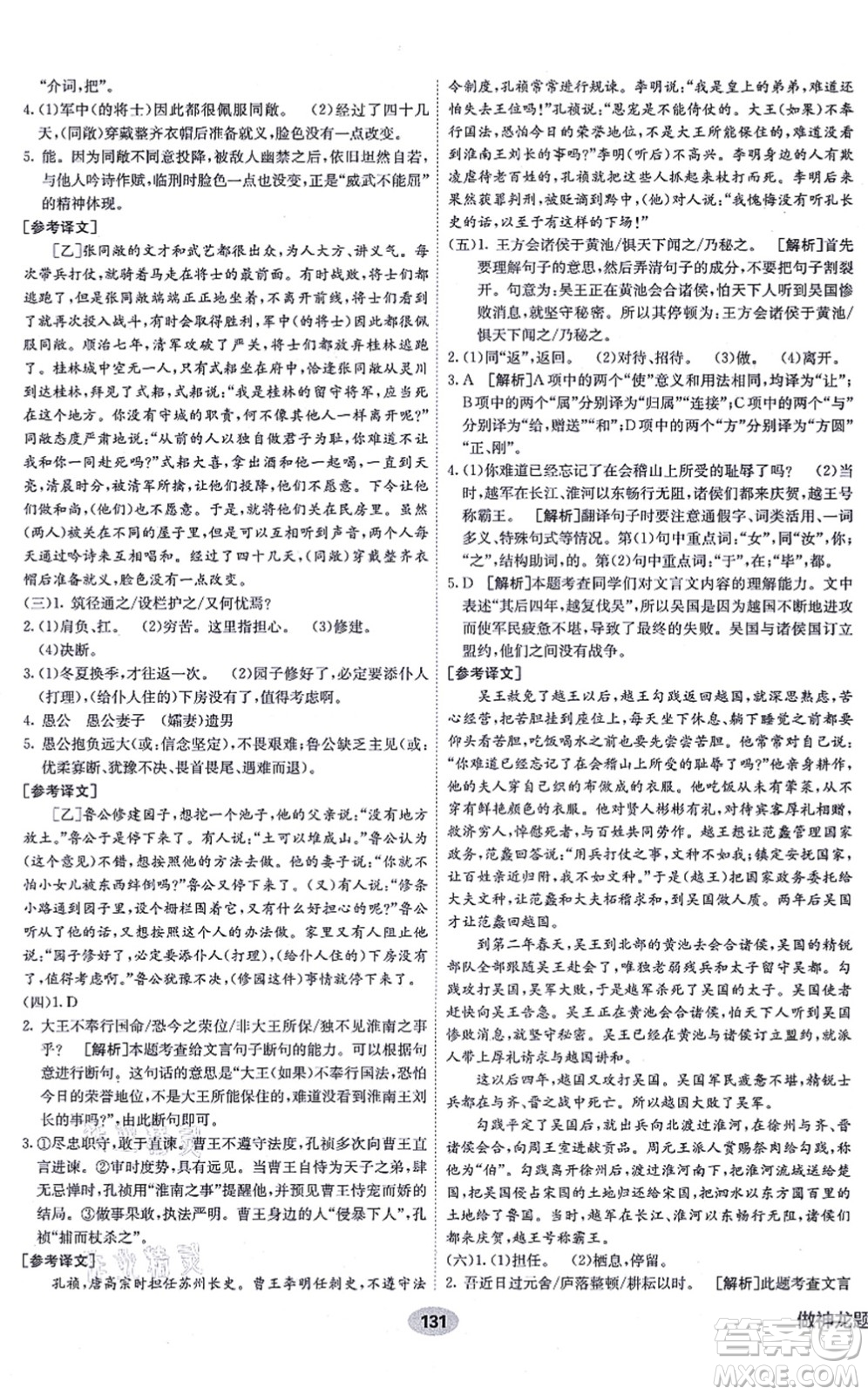 新疆青少年出版社2021海淀單元測(cè)試AB卷八年級(jí)語(yǔ)文上冊(cè)RJ人教版答案