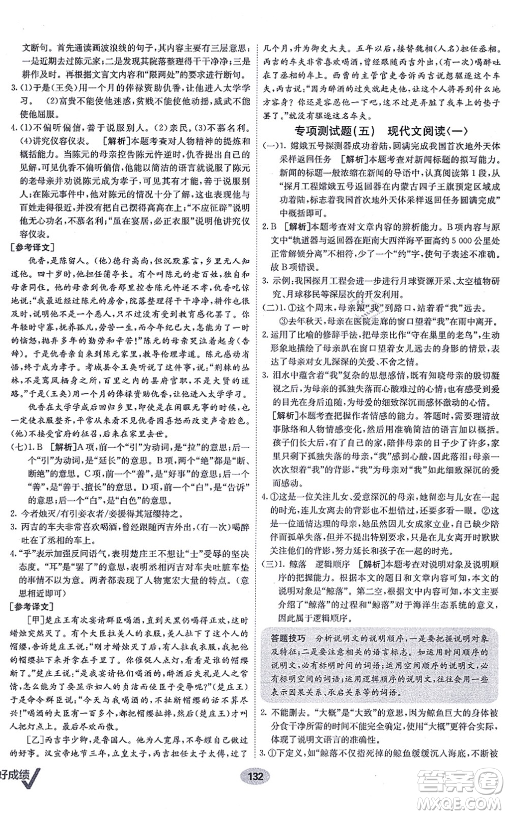 新疆青少年出版社2021海淀單元測(cè)試AB卷八年級(jí)語(yǔ)文上冊(cè)RJ人教版答案