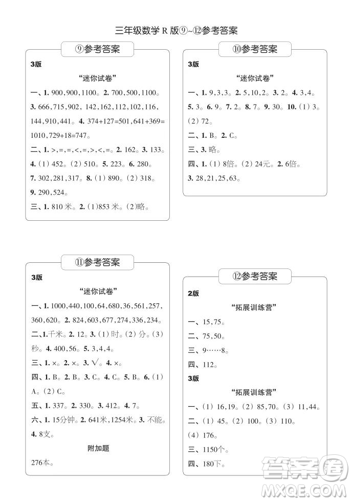2021年時代學(xué)習(xí)報三年級上數(shù)學(xué)R版人教版9-16期參考答案