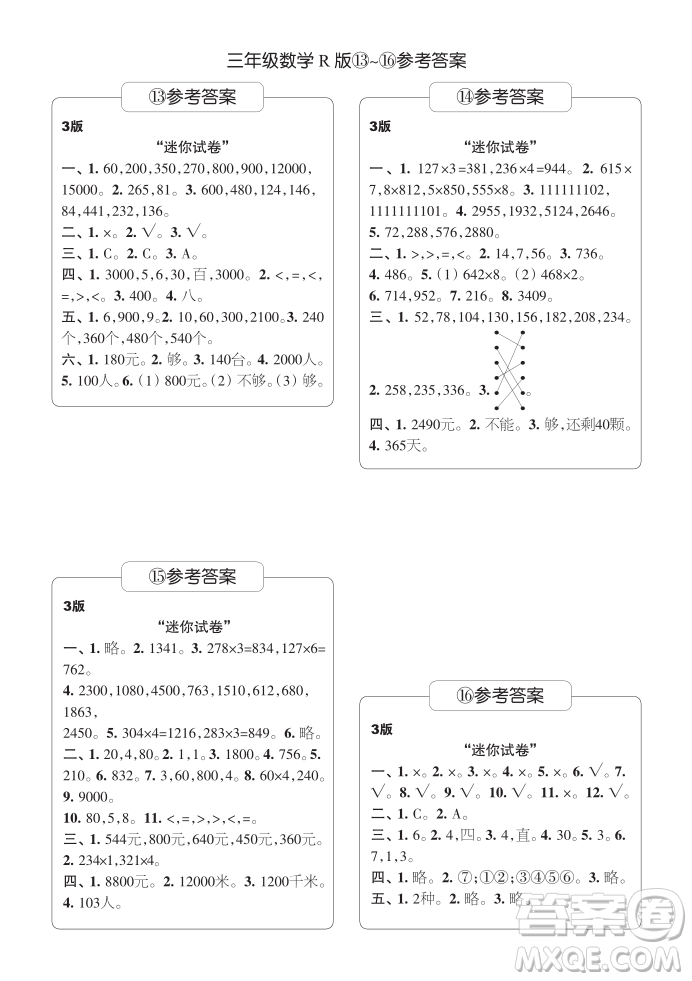 2021年時代學(xué)習(xí)報三年級上數(shù)學(xué)R版人教版9-16期參考答案