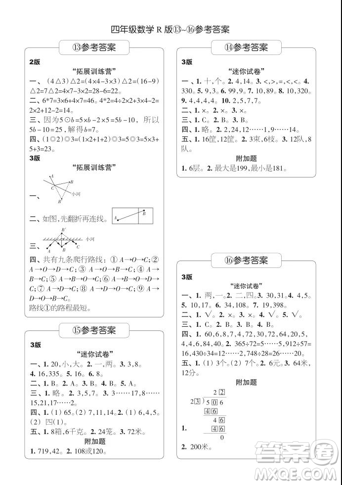 2021年時代學(xué)習(xí)報四年級上數(shù)學(xué)R版人教版9-16期參考答案