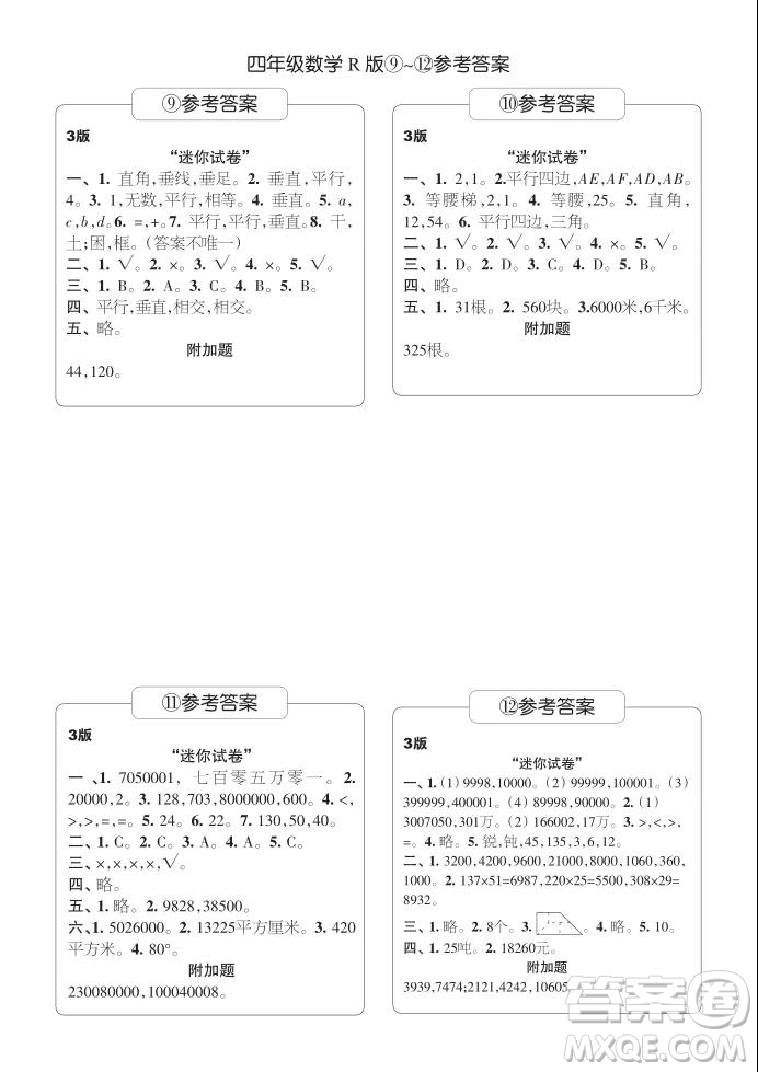 2021年時代學(xué)習(xí)報四年級上數(shù)學(xué)R版人教版9-16期參考答案