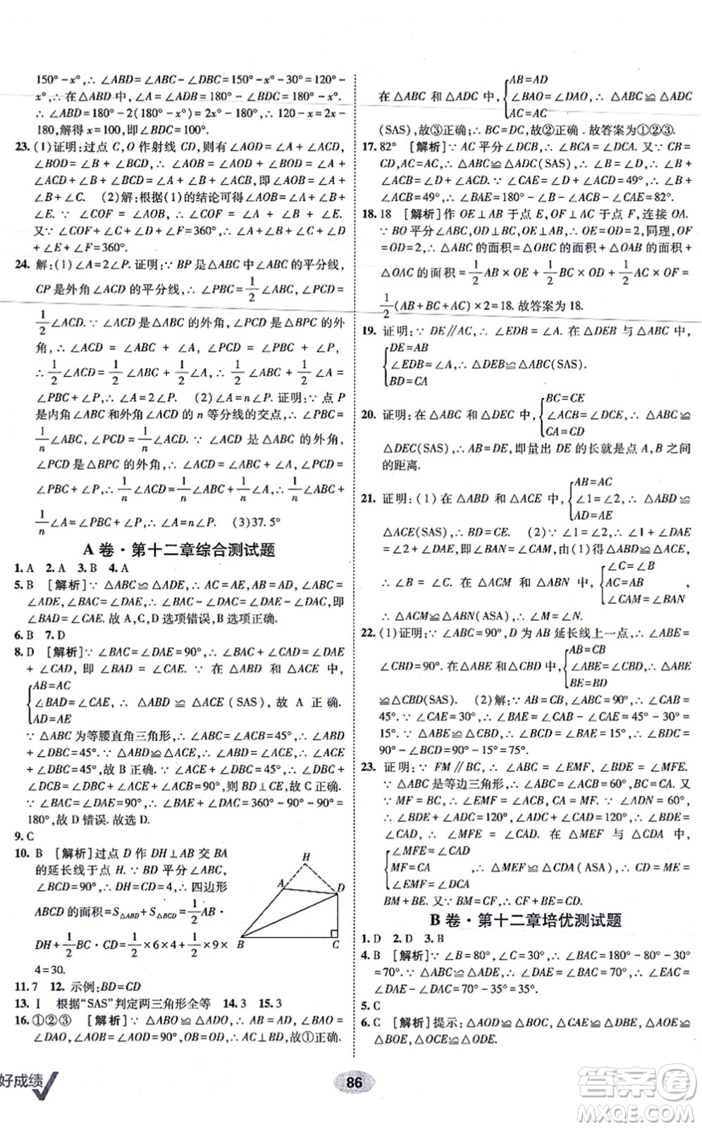 新疆青少年出版社2021海淀單元測試AB卷八年級數(shù)學(xué)上冊人教版答案