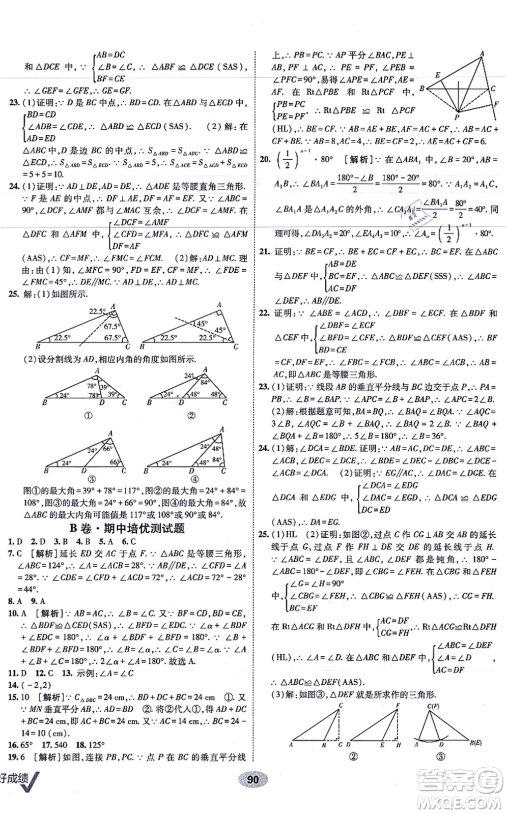 新疆青少年出版社2021海淀單元測試AB卷八年級數(shù)學(xué)上冊人教版答案