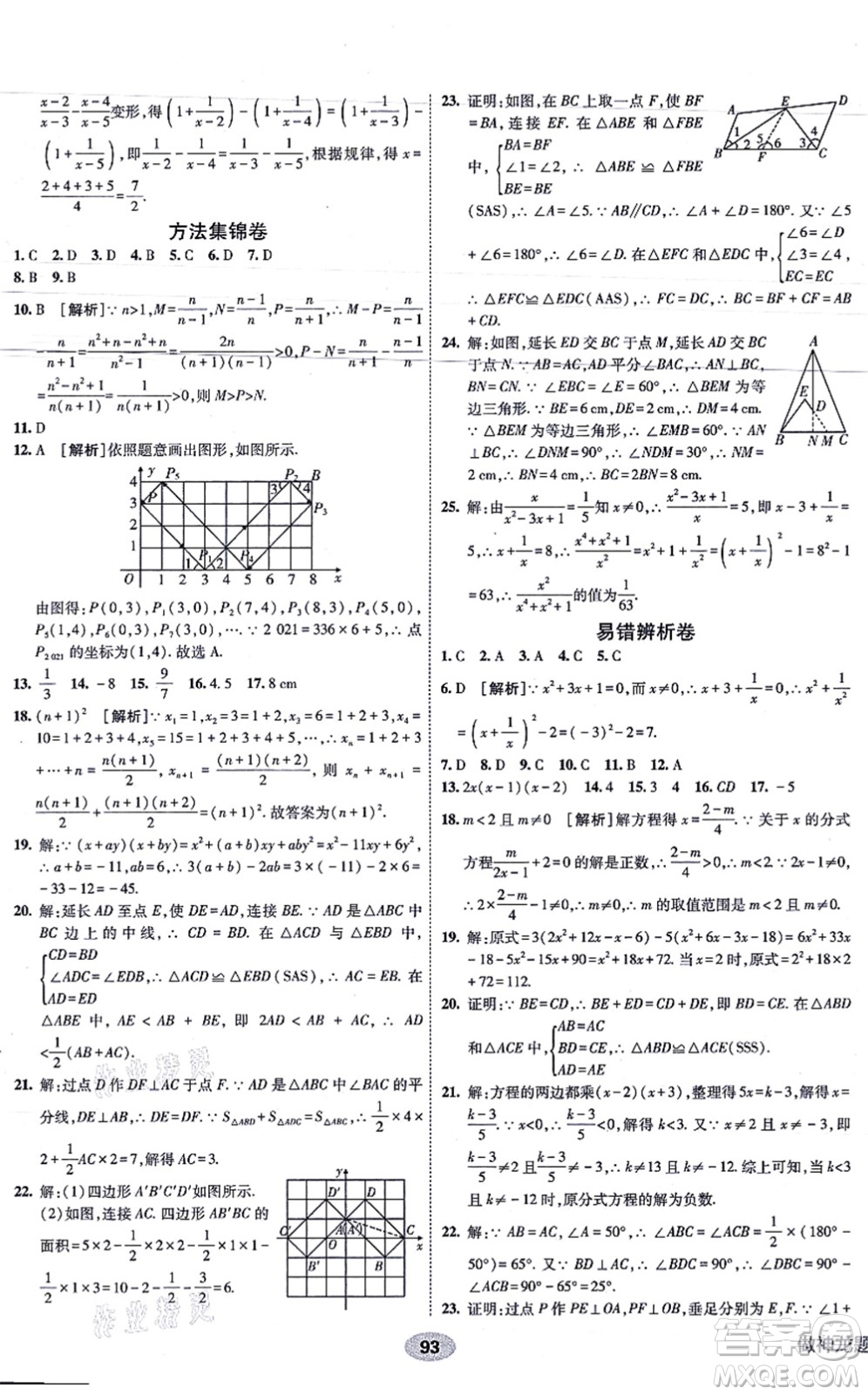 新疆青少年出版社2021海淀單元測試AB卷八年級數(shù)學(xué)上冊人教版答案