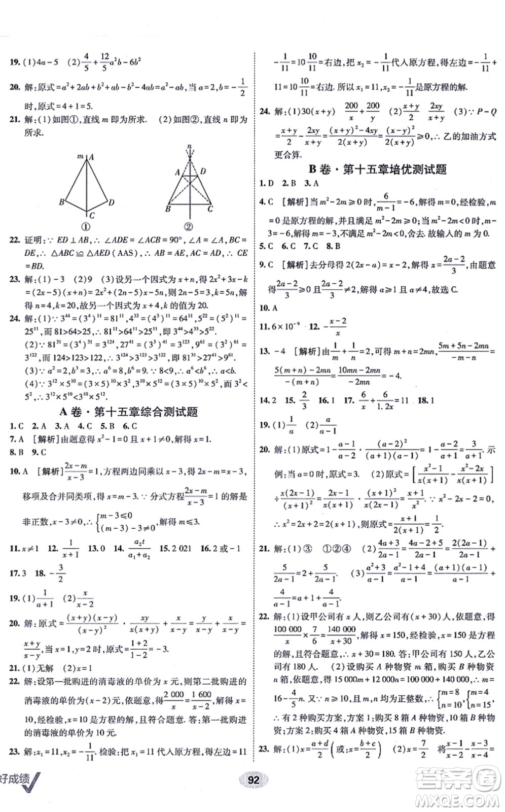 新疆青少年出版社2021海淀單元測試AB卷八年級數(shù)學(xué)上冊人教版答案