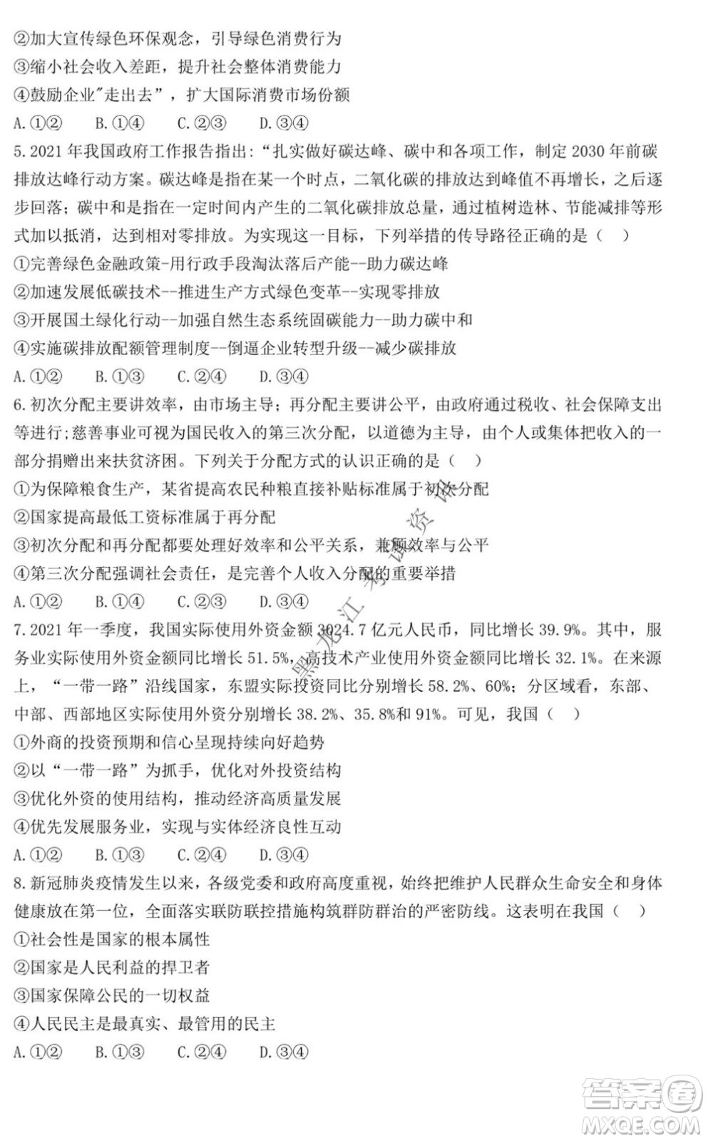 2021黑龍江省八校高三上學期政治期中考試試卷及答案