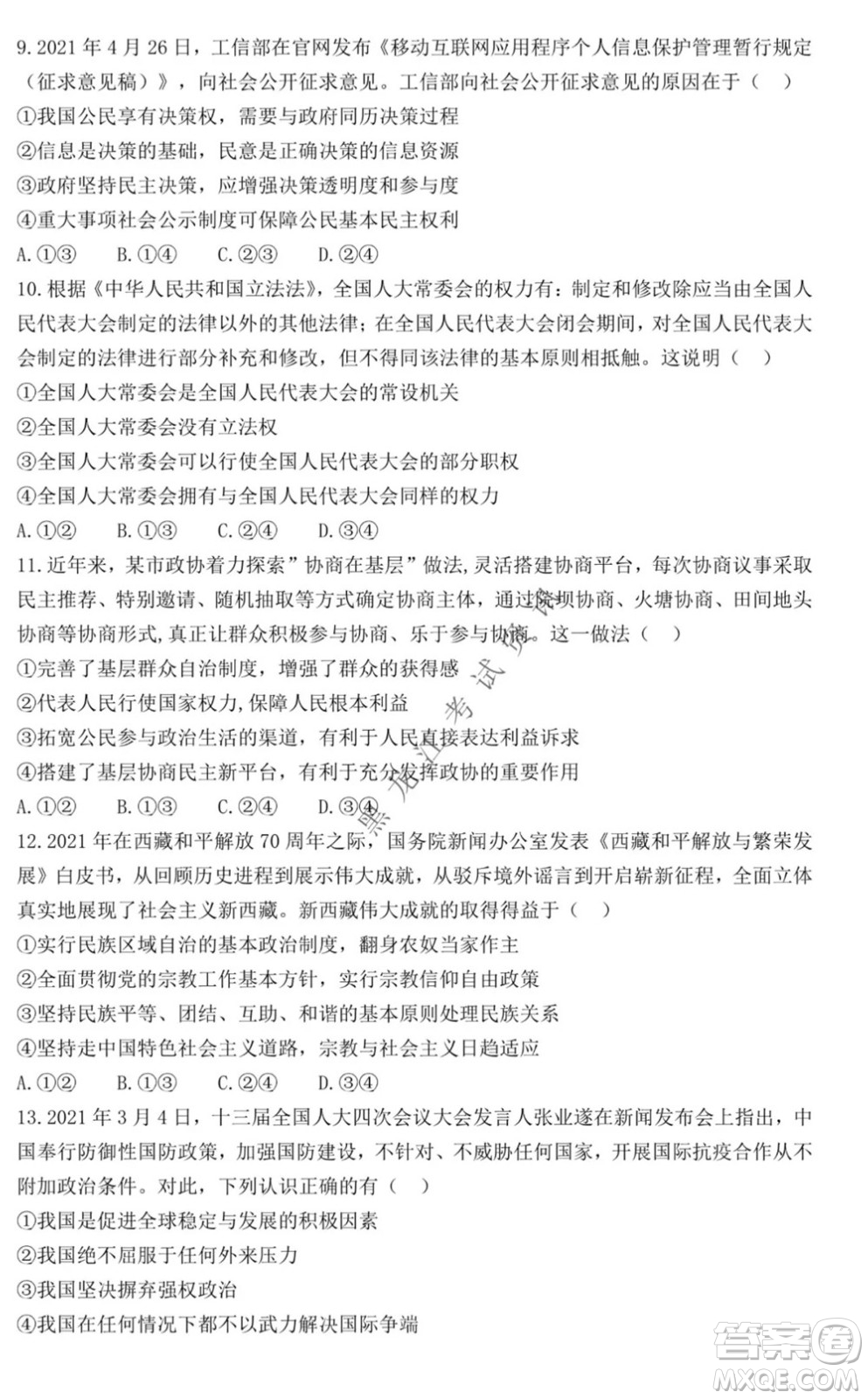 2021黑龍江省八校高三上學期政治期中考試試卷及答案