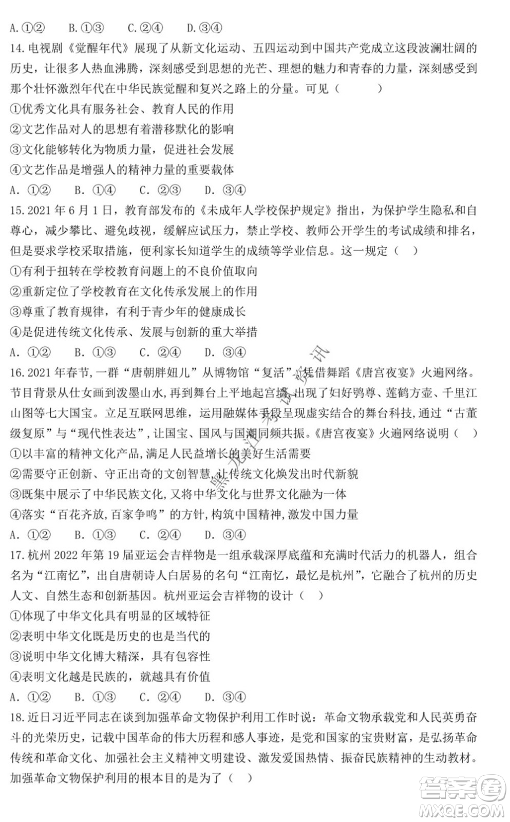 2021黑龍江省八校高三上學期政治期中考試試卷及答案