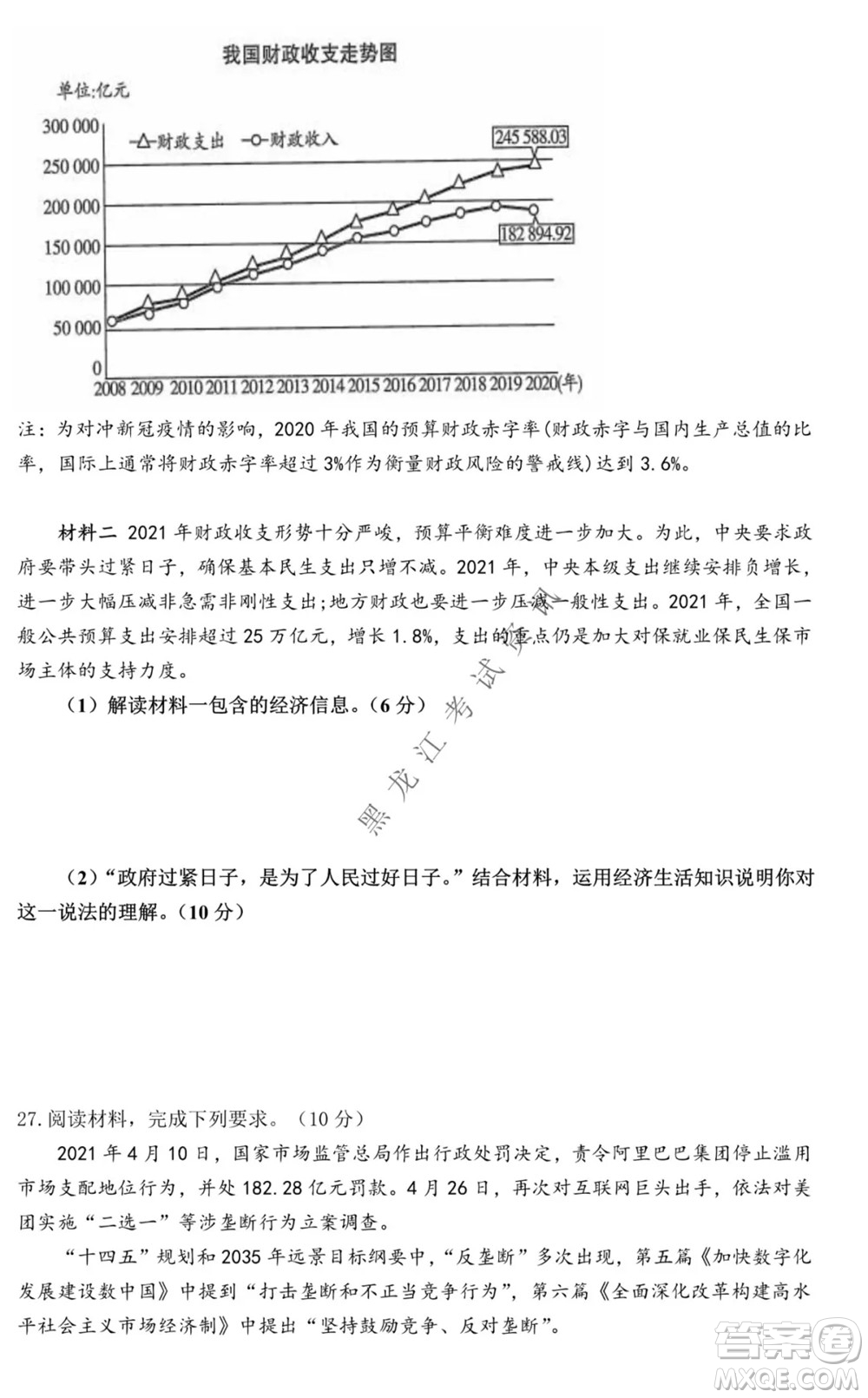 2021黑龍江省八校高三上學期政治期中考試試卷及答案