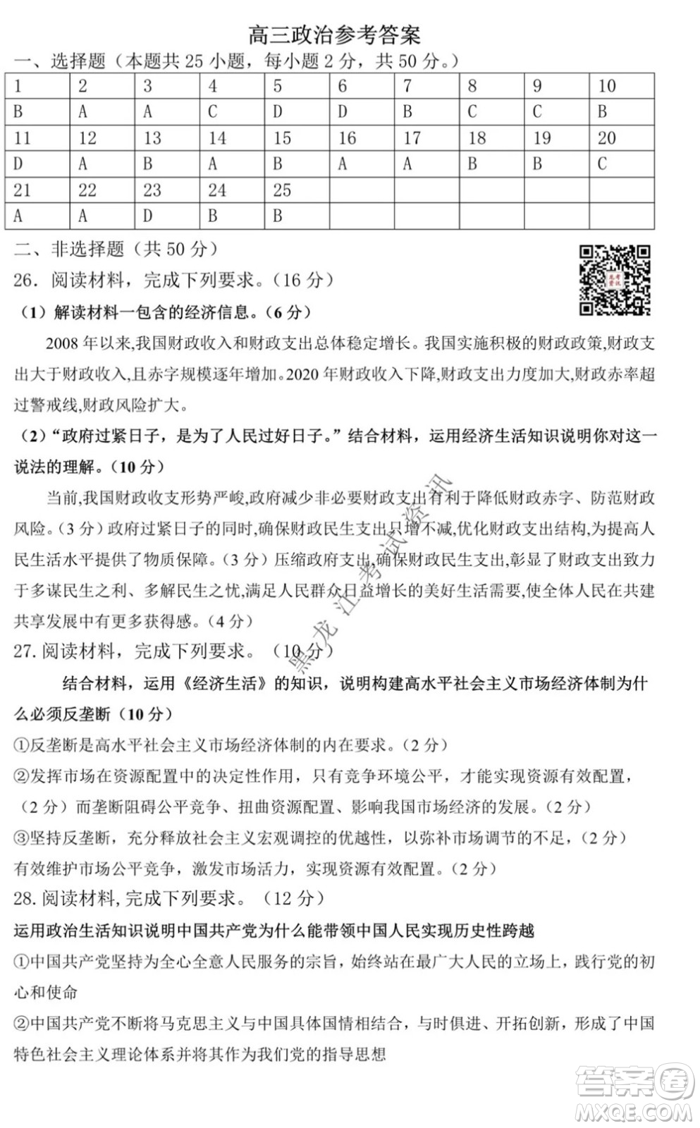 2021黑龍江省八校高三上學期政治期中考試試卷及答案