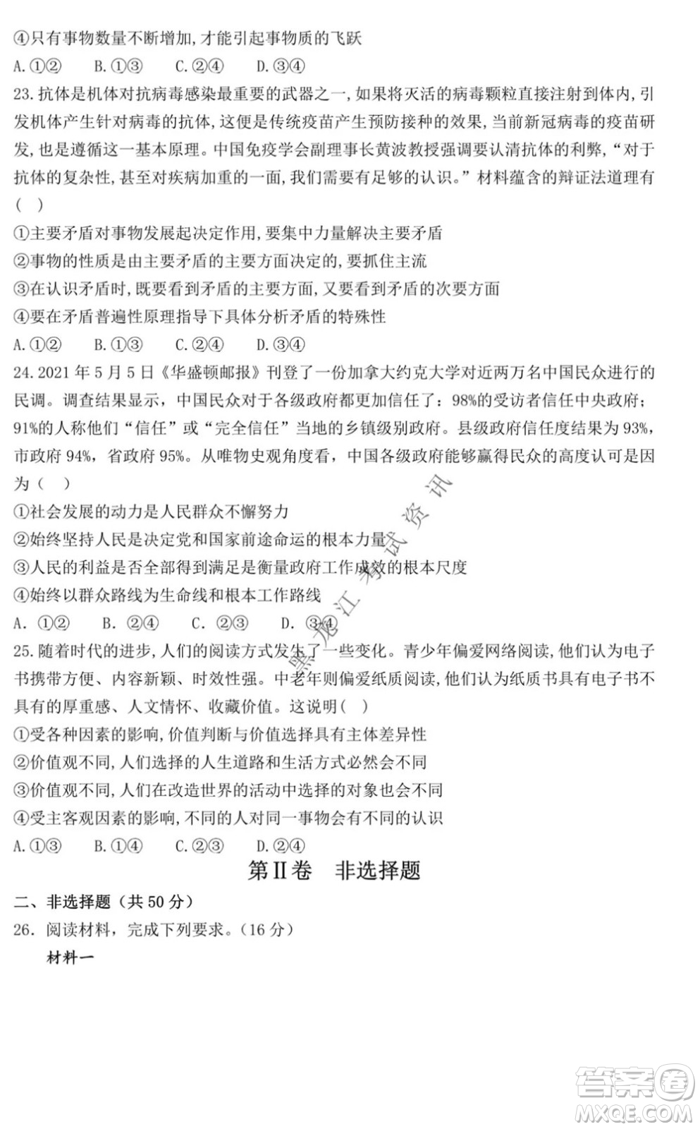 2021黑龍江省八校高三上學期政治期中考試試卷及答案