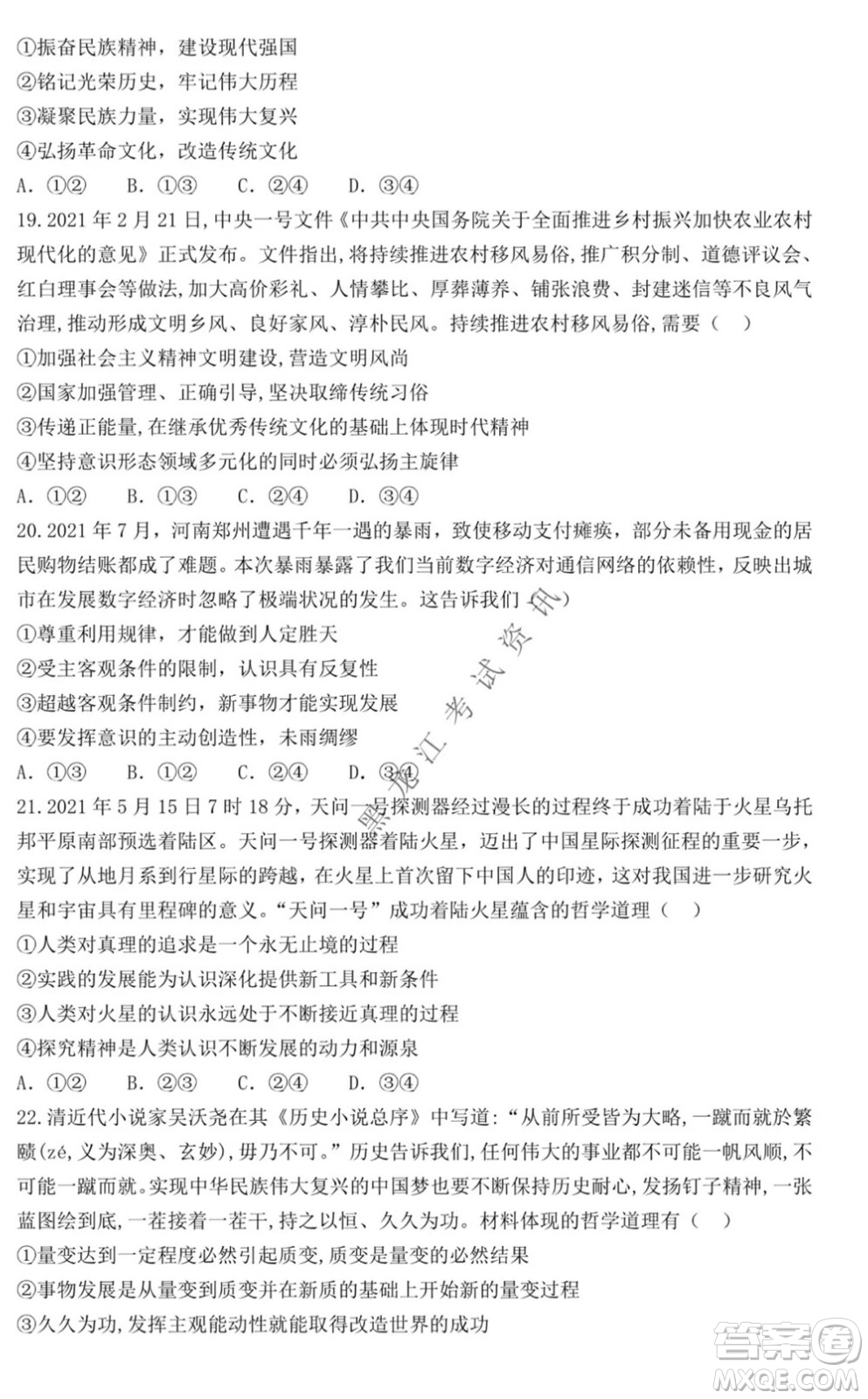 2021黑龍江省八校高三上學期政治期中考試試卷及答案