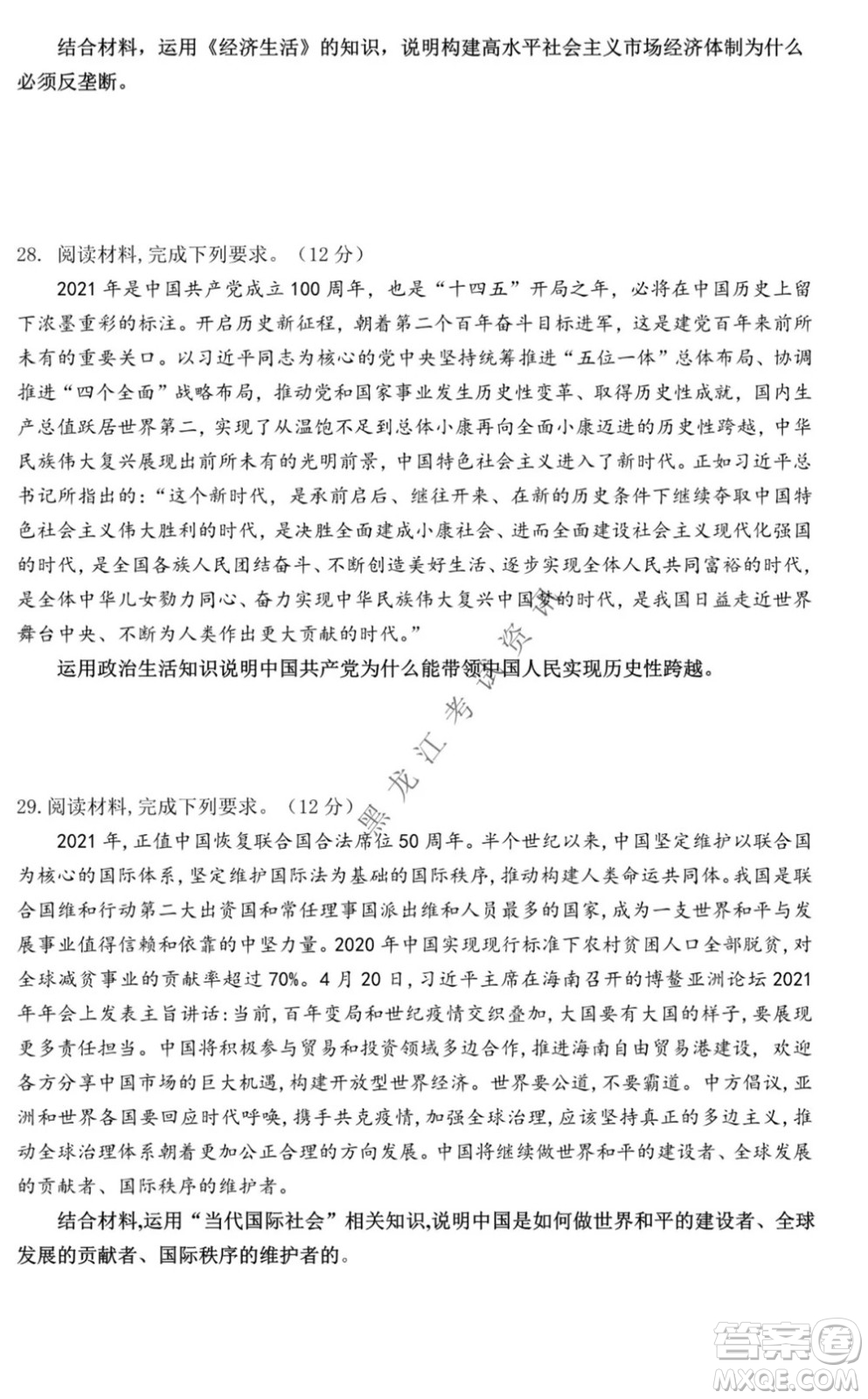 2021黑龍江省八校高三上學期政治期中考試試卷及答案