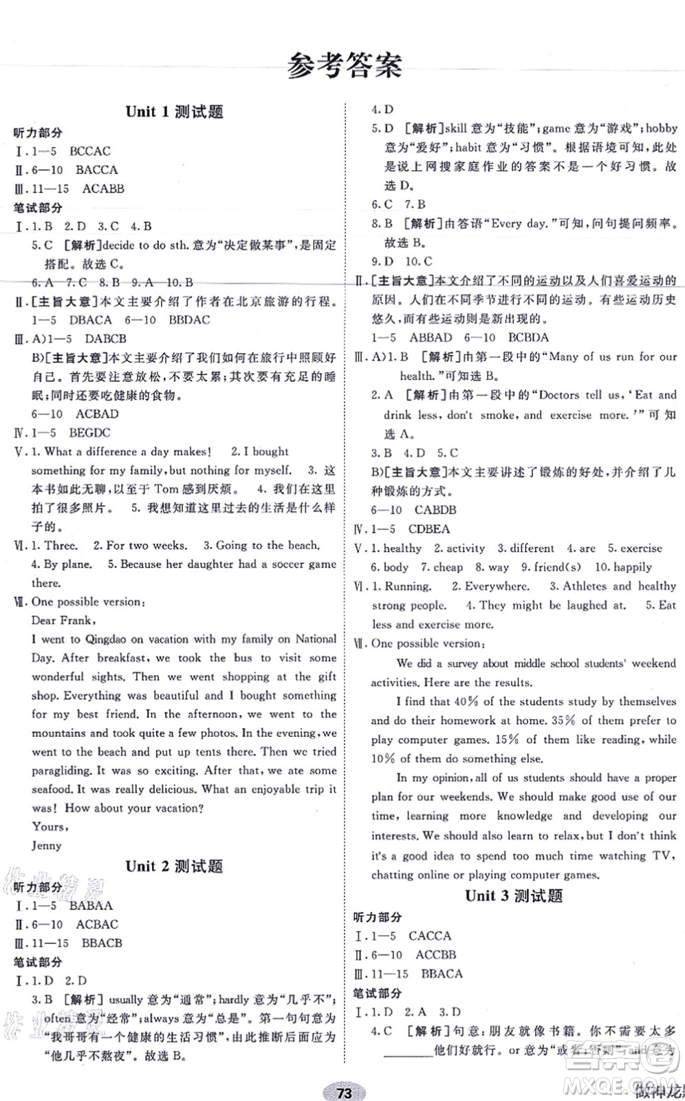 新疆青少年出版社2021海淀單元測(cè)試AB卷八年級(jí)英語上冊(cè)RJ人教版答案