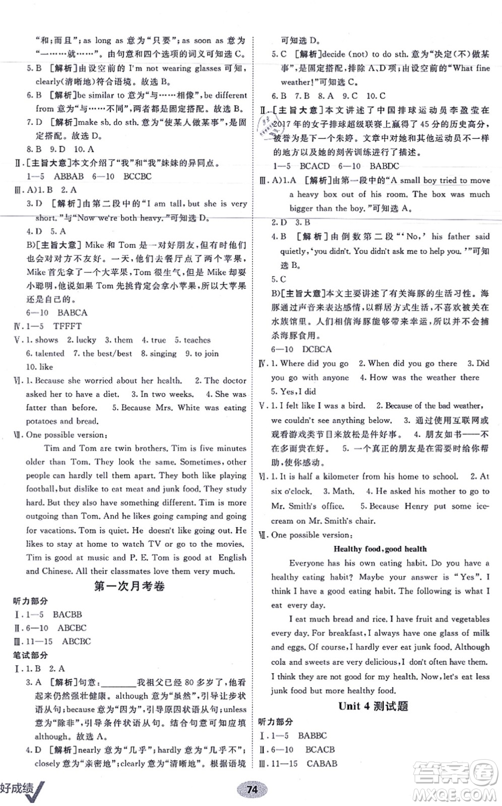 新疆青少年出版社2021海淀單元測(cè)試AB卷八年級(jí)英語上冊(cè)RJ人教版答案