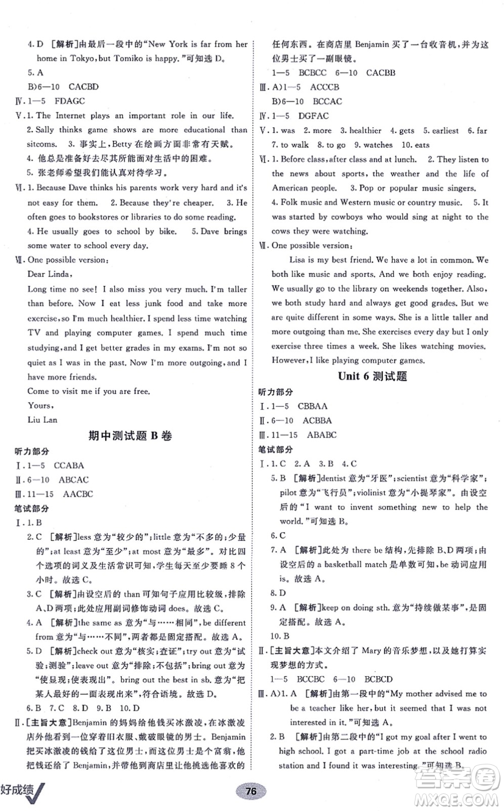 新疆青少年出版社2021海淀單元測(cè)試AB卷八年級(jí)英語上冊(cè)RJ人教版答案