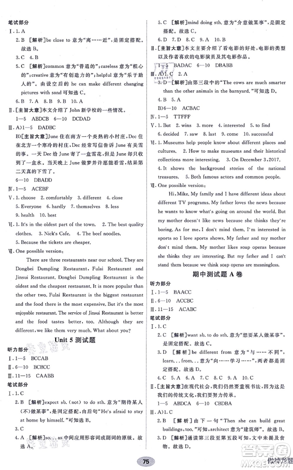 新疆青少年出版社2021海淀單元測(cè)試AB卷八年級(jí)英語上冊(cè)RJ人教版答案