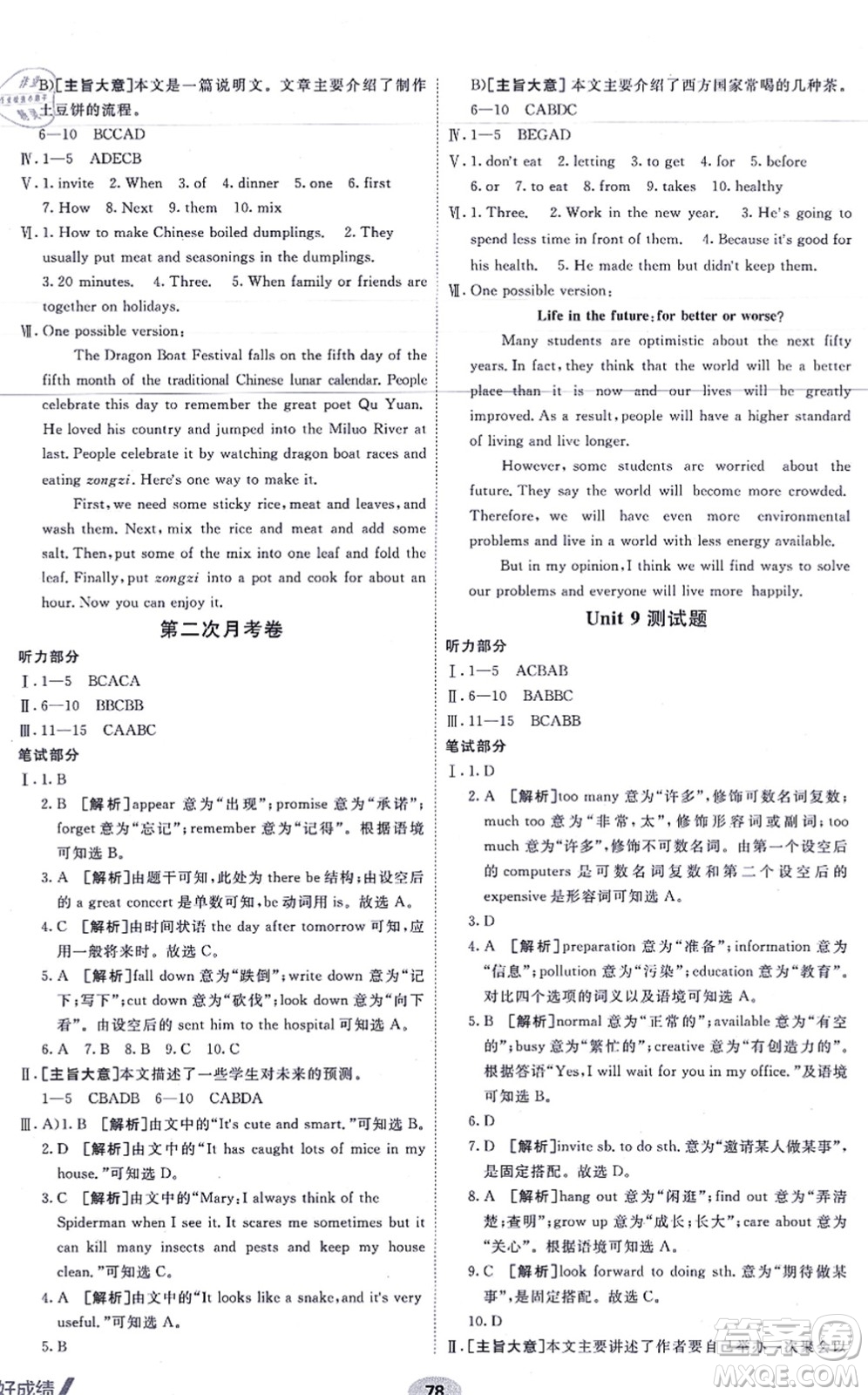 新疆青少年出版社2021海淀單元測(cè)試AB卷八年級(jí)英語上冊(cè)RJ人教版答案
