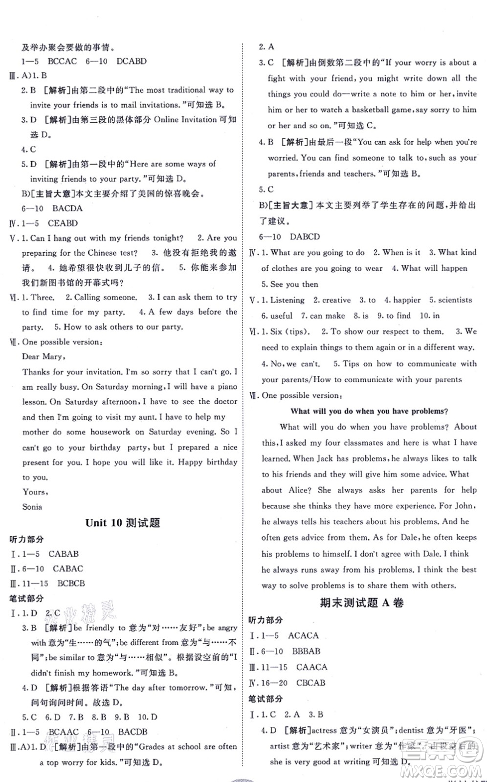 新疆青少年出版社2021海淀單元測(cè)試AB卷八年級(jí)英語上冊(cè)RJ人教版答案