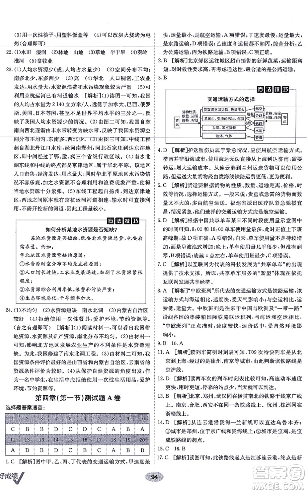 新疆青少年出版社2021海淀單元測(cè)試AB卷八年級(jí)地理上冊(cè)RJ人教版答案