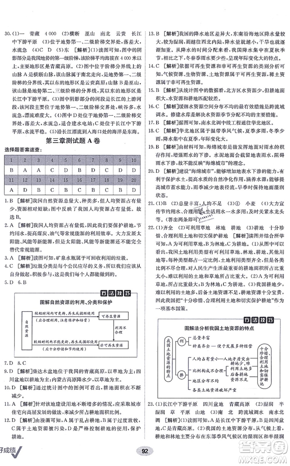 新疆青少年出版社2021海淀單元測(cè)試AB卷八年級(jí)地理上冊(cè)RJ人教版答案