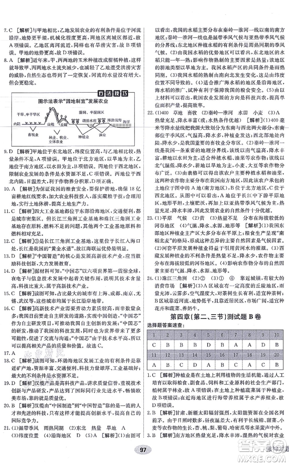 新疆青少年出版社2021海淀單元測(cè)試AB卷八年級(jí)地理上冊(cè)RJ人教版答案