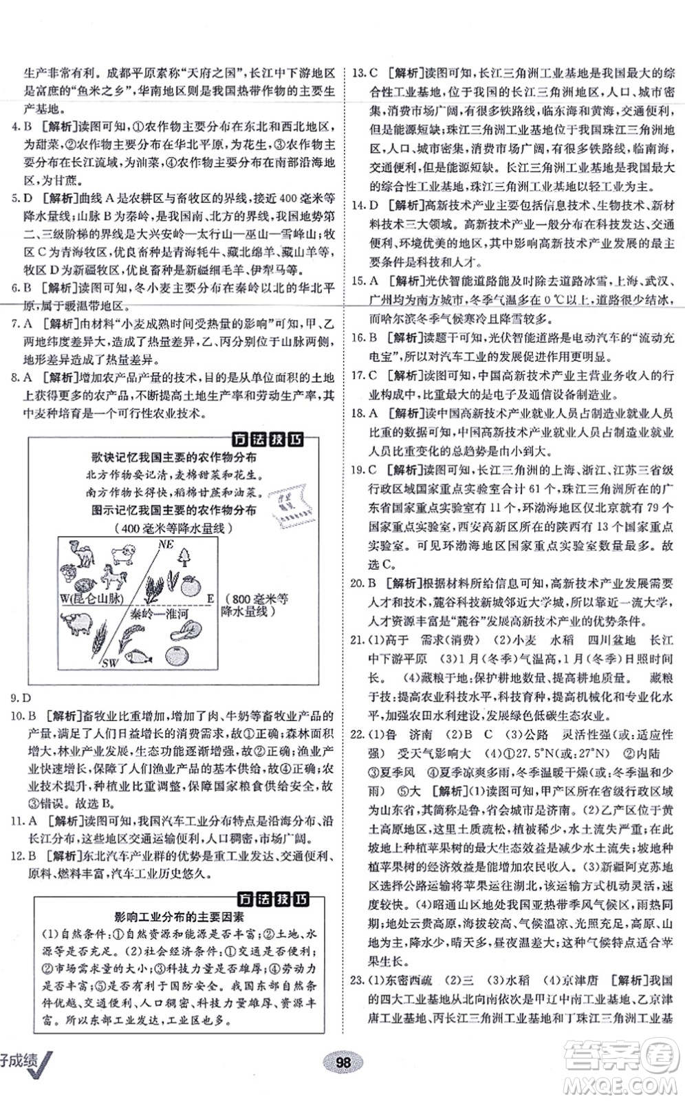 新疆青少年出版社2021海淀單元測(cè)試AB卷八年級(jí)地理上冊(cè)RJ人教版答案