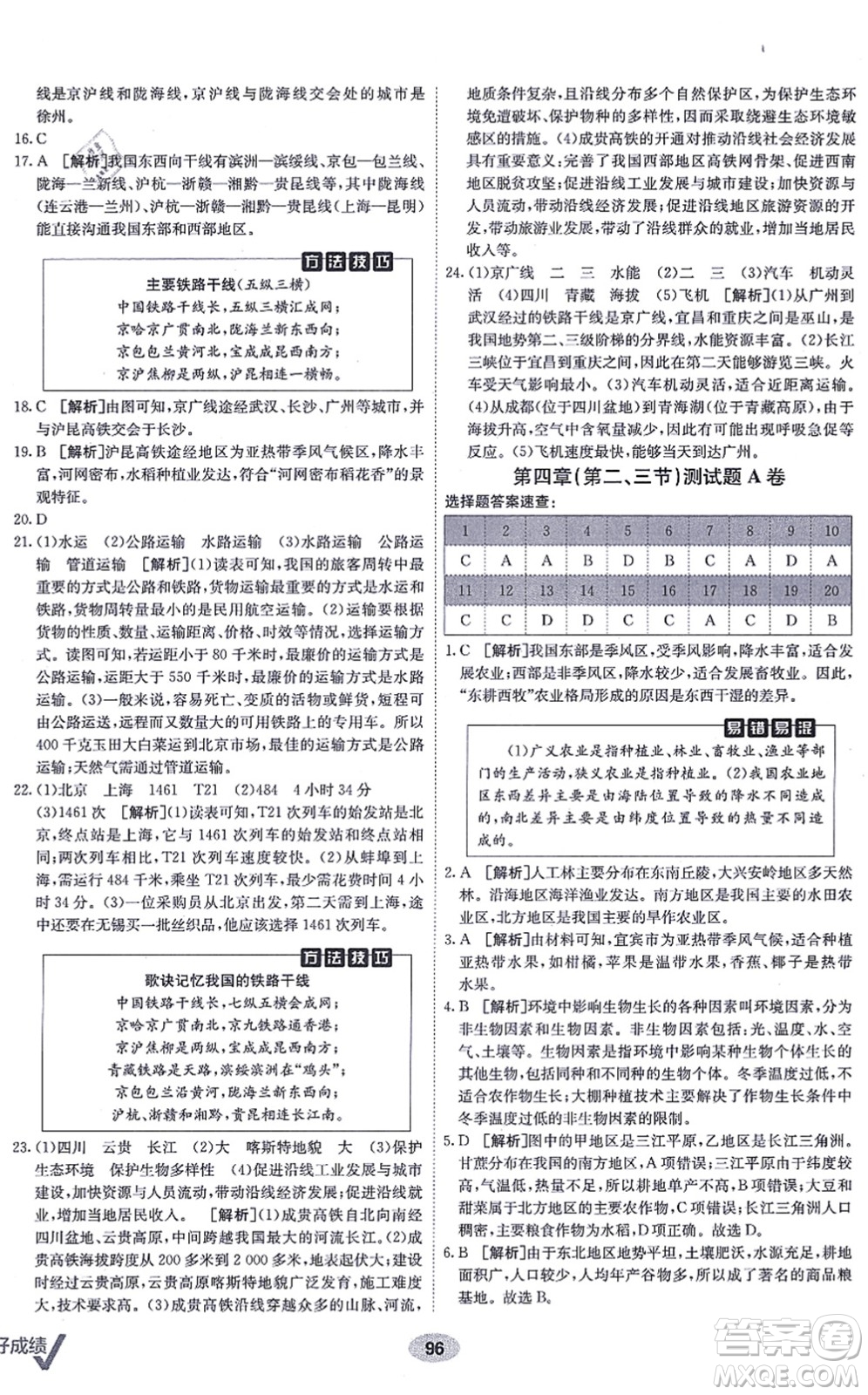 新疆青少年出版社2021海淀單元測(cè)試AB卷八年級(jí)地理上冊(cè)RJ人教版答案