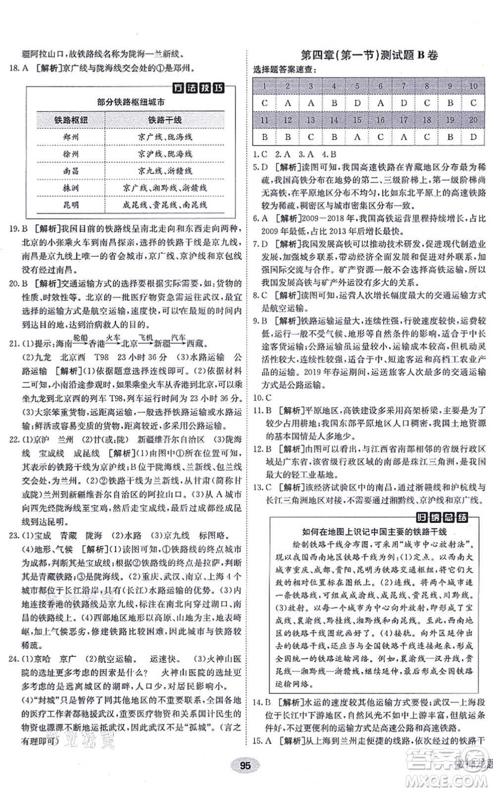 新疆青少年出版社2021海淀單元測(cè)試AB卷八年級(jí)地理上冊(cè)RJ人教版答案