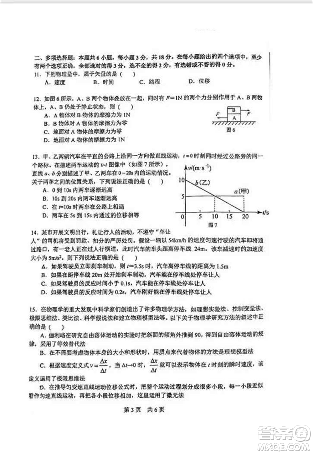 2021-2022北京101中學(xué)高一物理上冊(cè)期中試卷與答案