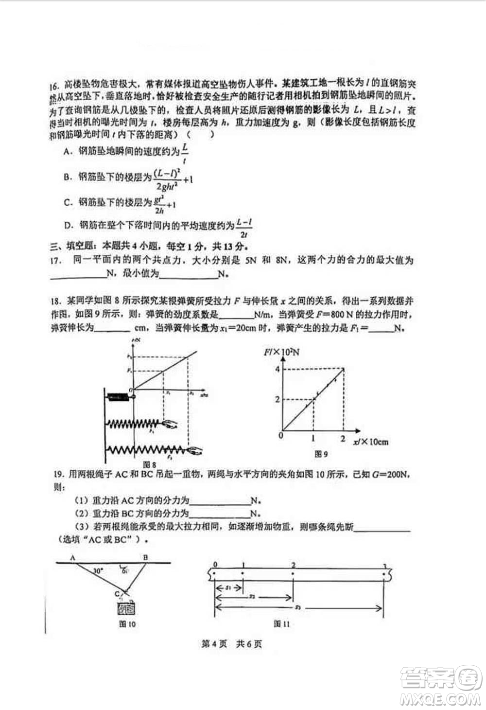 2021-2022北京101中學(xué)高一物理上冊(cè)期中試卷與答案